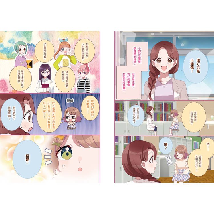 【閃亮女孩2】好心情的方法：學習正向思考、表達溝通、發掘優點